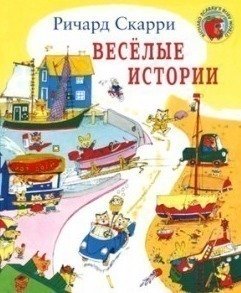 

Веселые истории