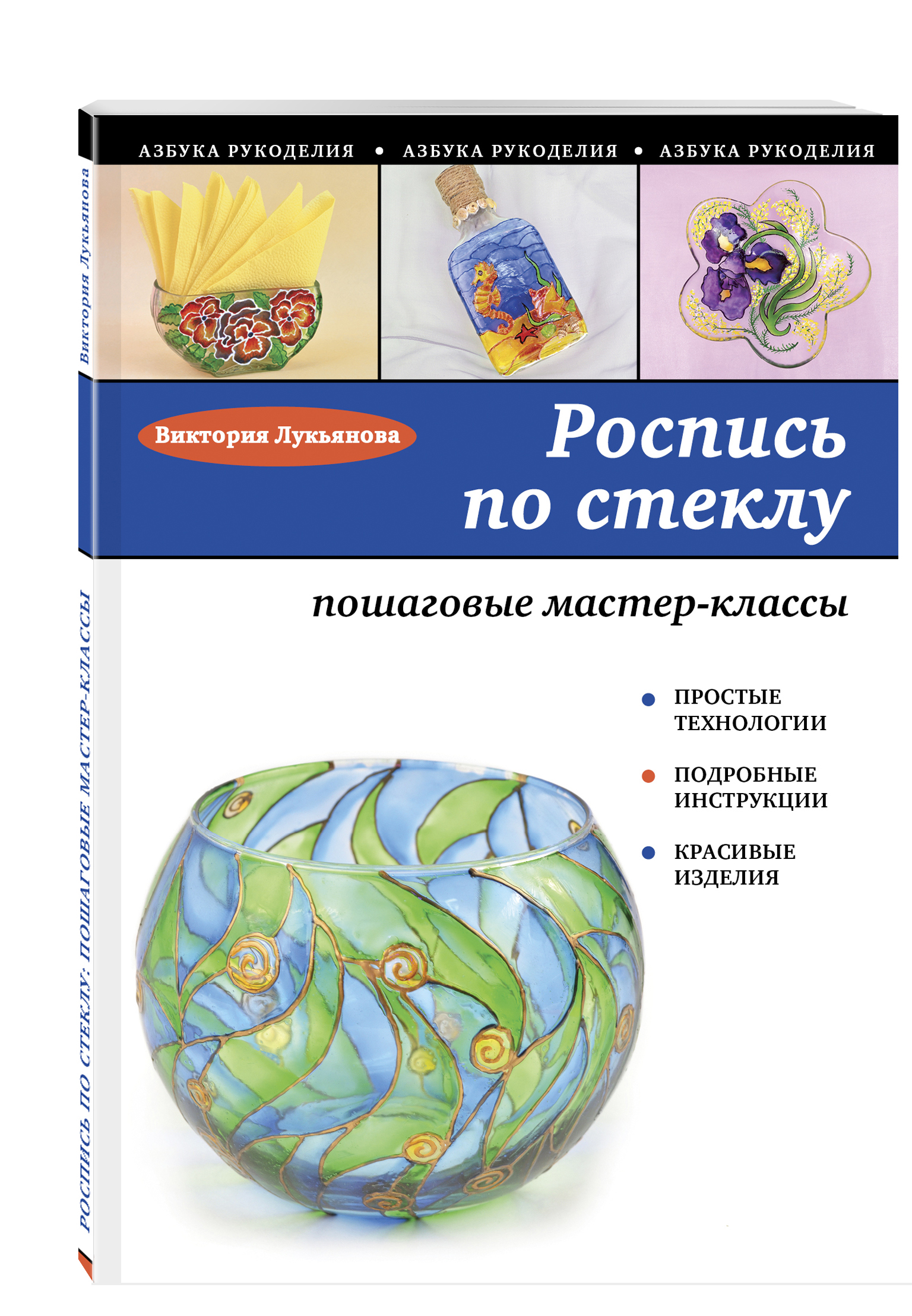 

Роспись по Стеклу: пошаговые Мастер-Классы