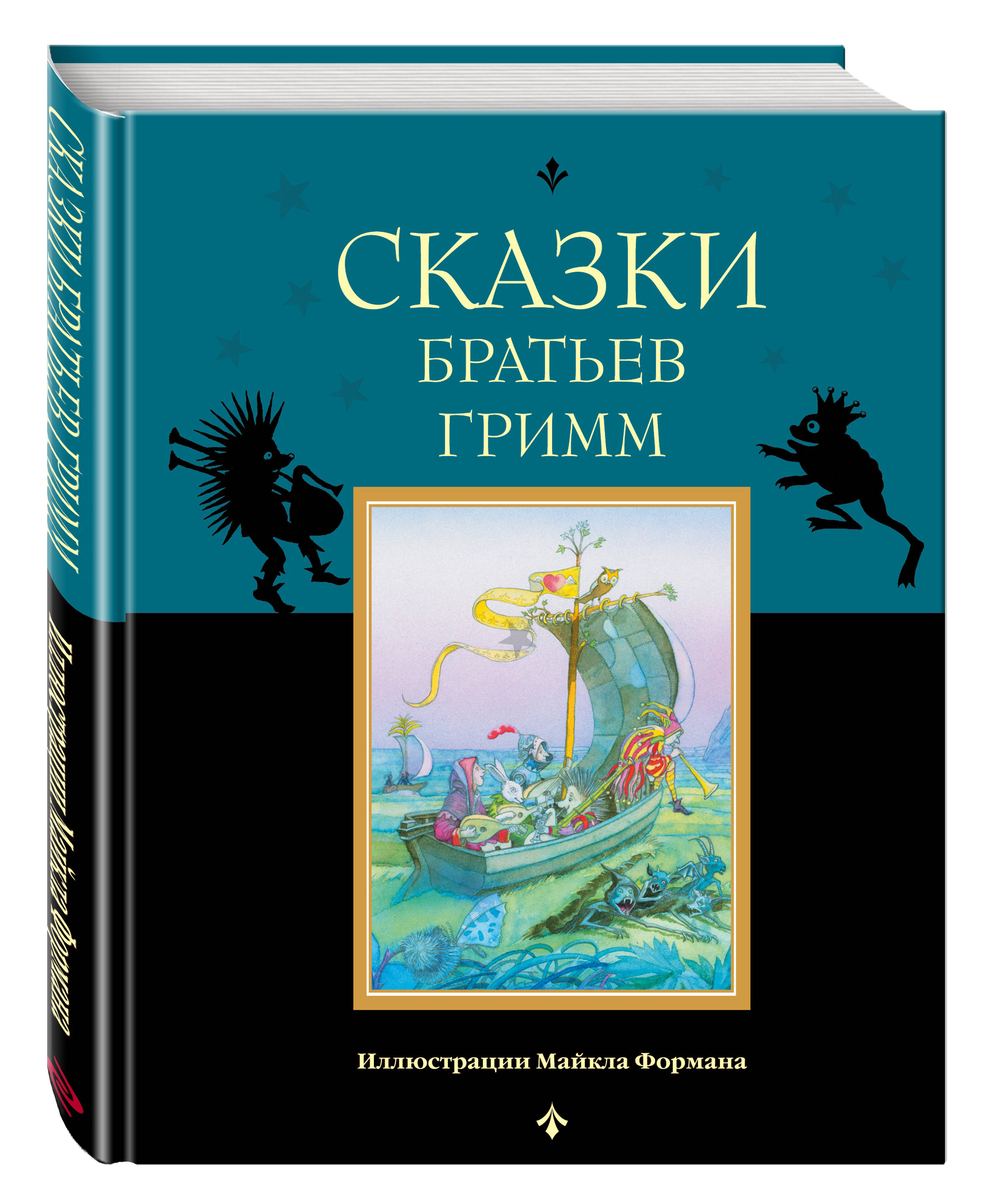 

Сказки Братьев Гримм