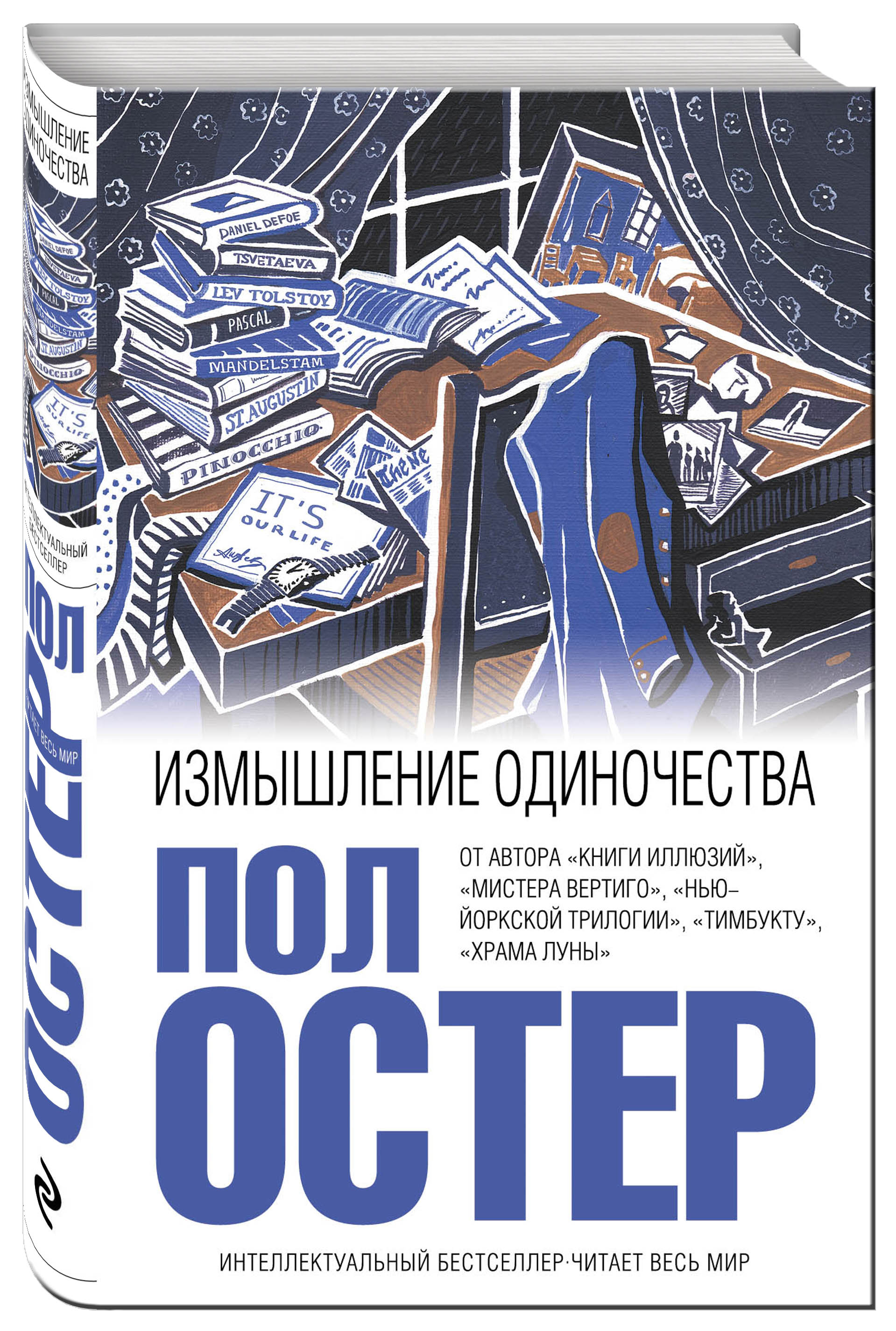 

Измышление Одиночества
