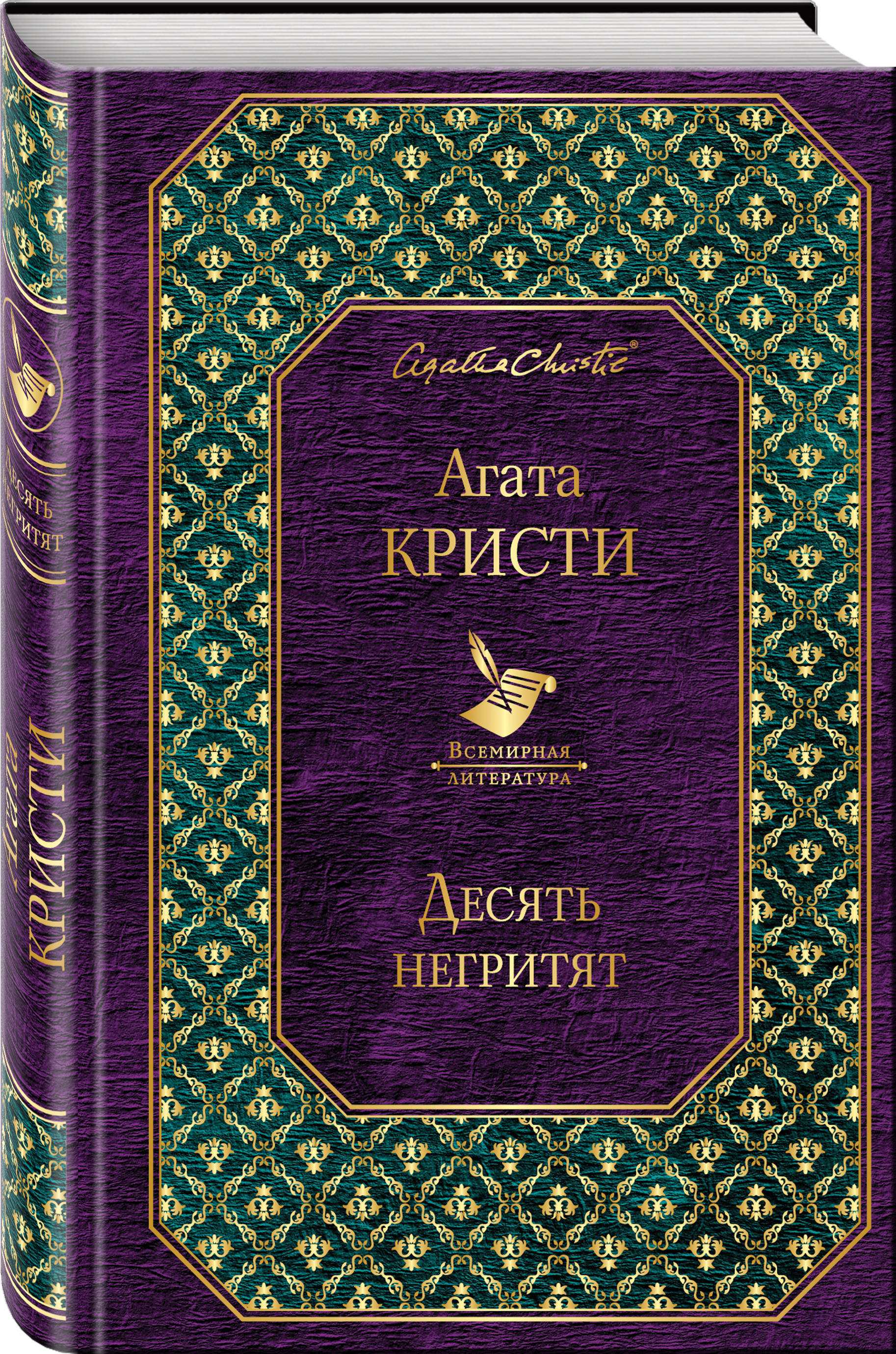 

Книга Десять Негритят