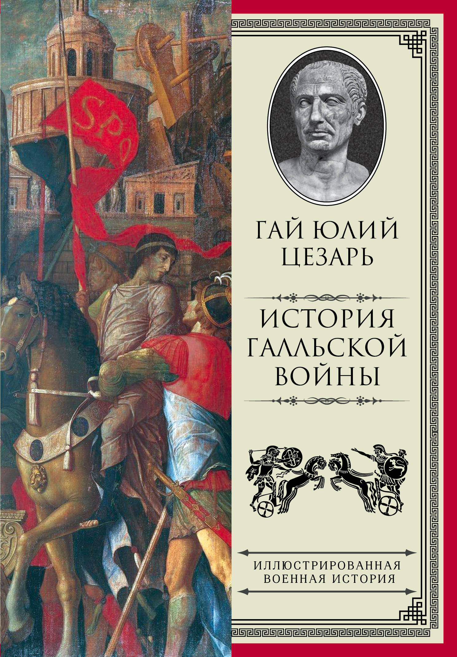 

Книга История Галльской Войны