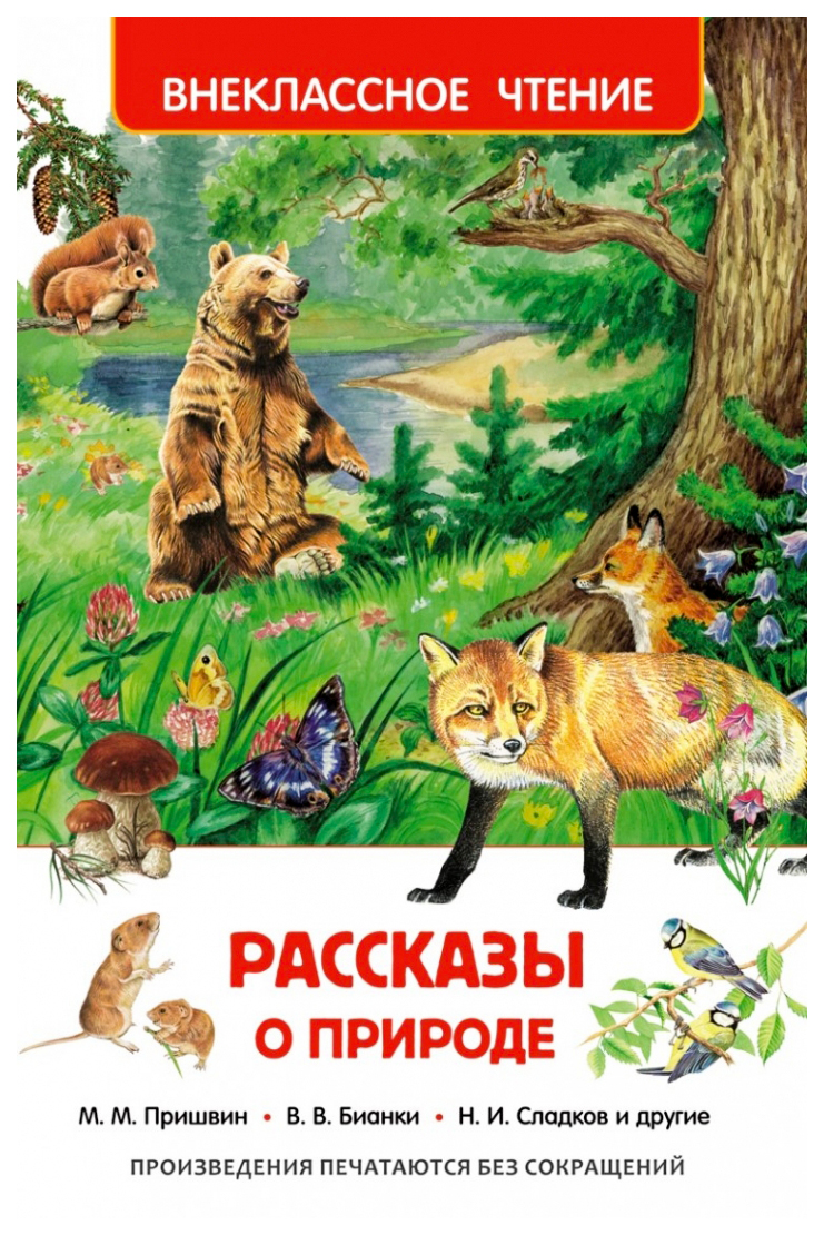 

Рассказы о природе