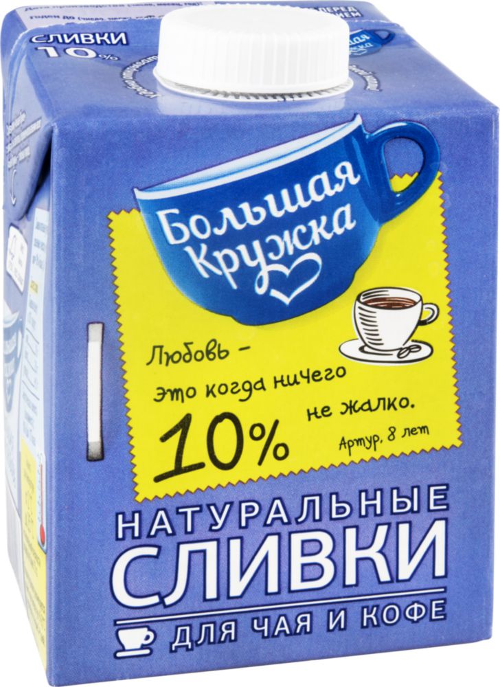Сливки натуральные Большая Кружка для чая и кофе 10% 500 г