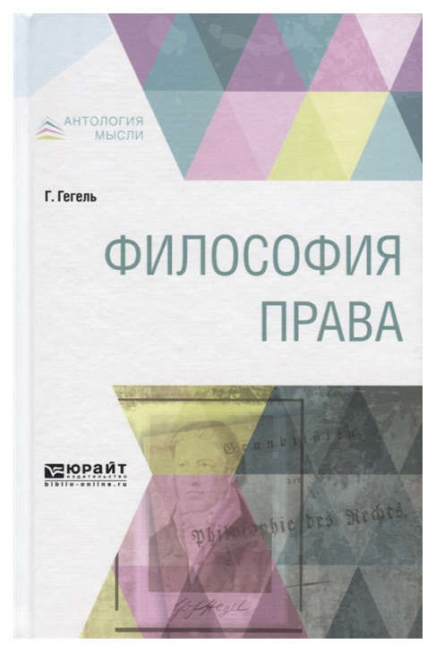 

Философия права