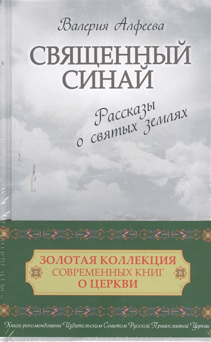 фото Книга золотая коллекция современных книг о церкви - 2 эксмо