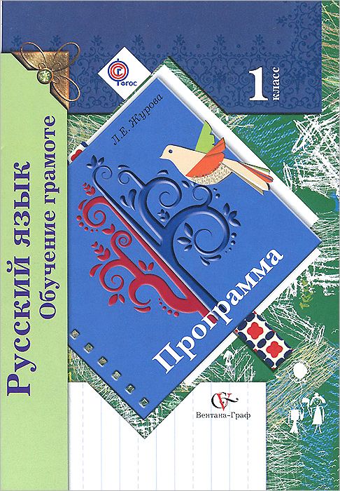 

Рабочая тетрадь Русский язык Программа обучение Грамоте. 1 класс