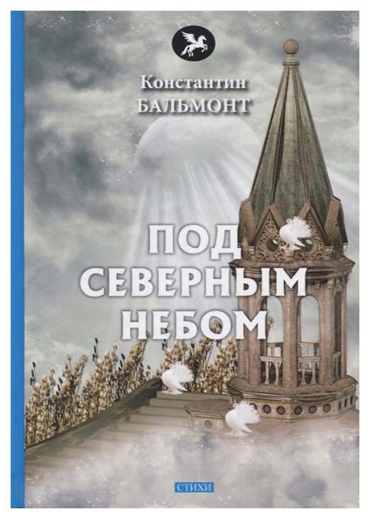 фото Книга под северным небом rugram