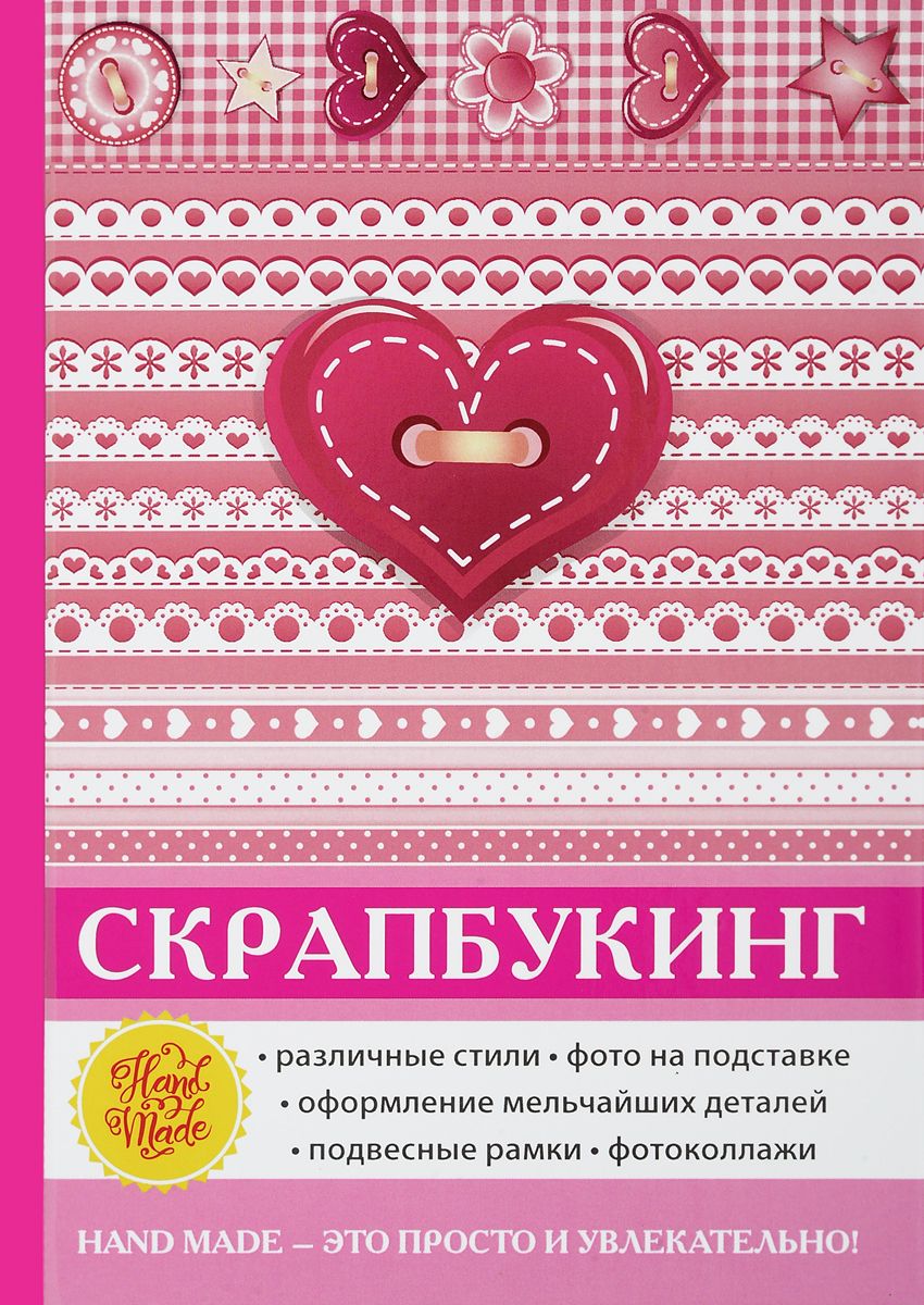 фото Книга скрапбукинг rugram