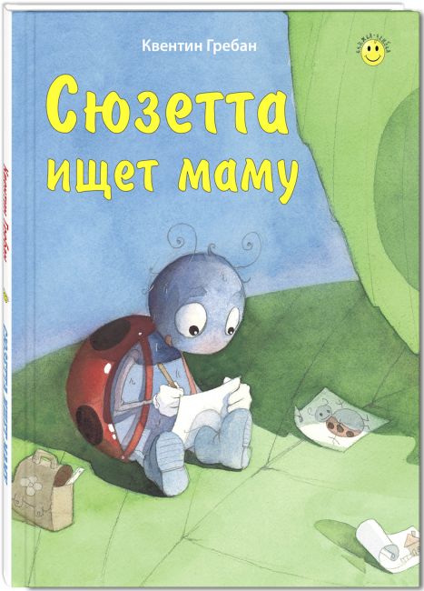 фото Сюзетта ищет маму энас-книга