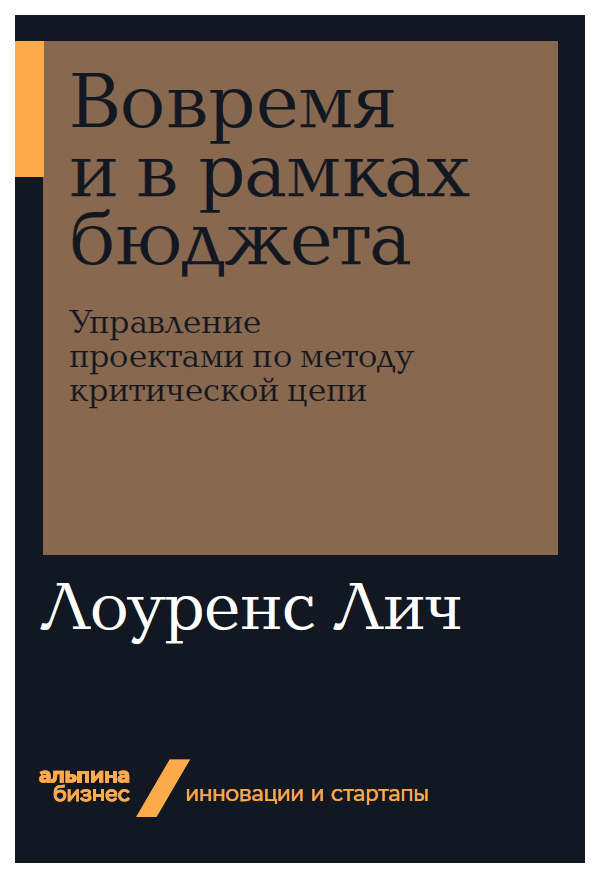 фото Книга вовремя и в рамках бюджета альпина паблишер