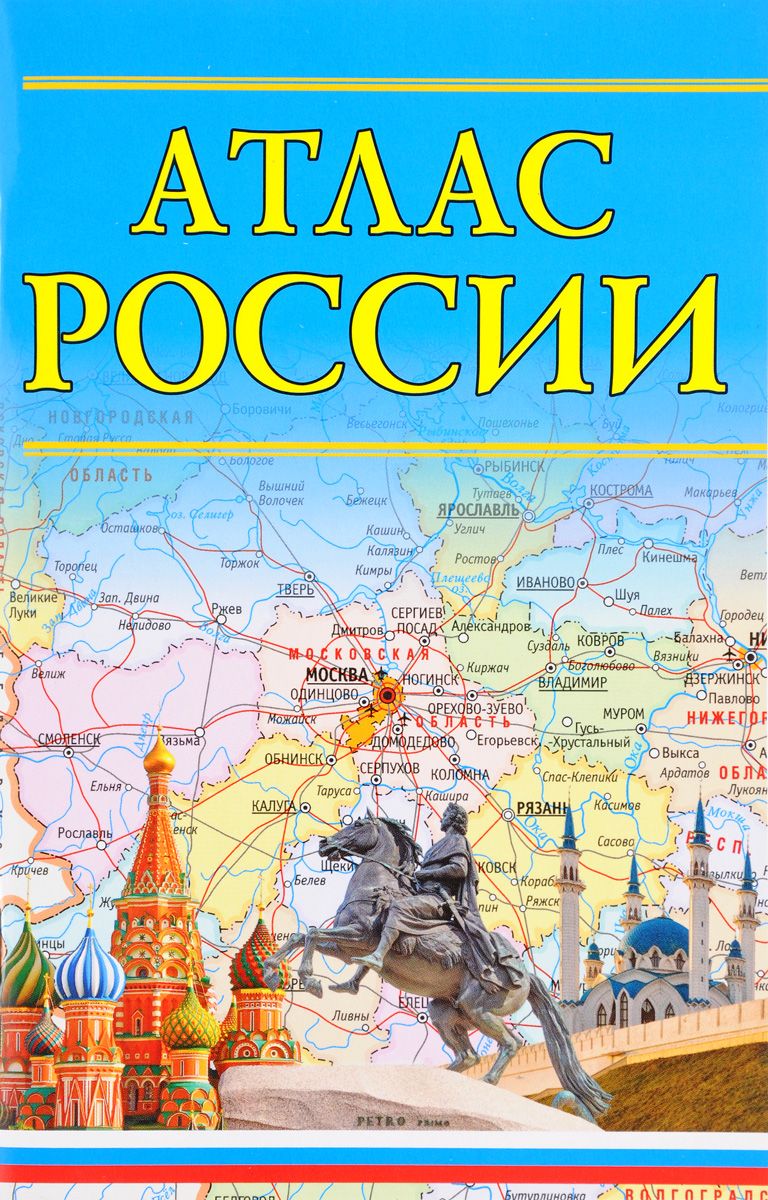 

Книга Атлас России