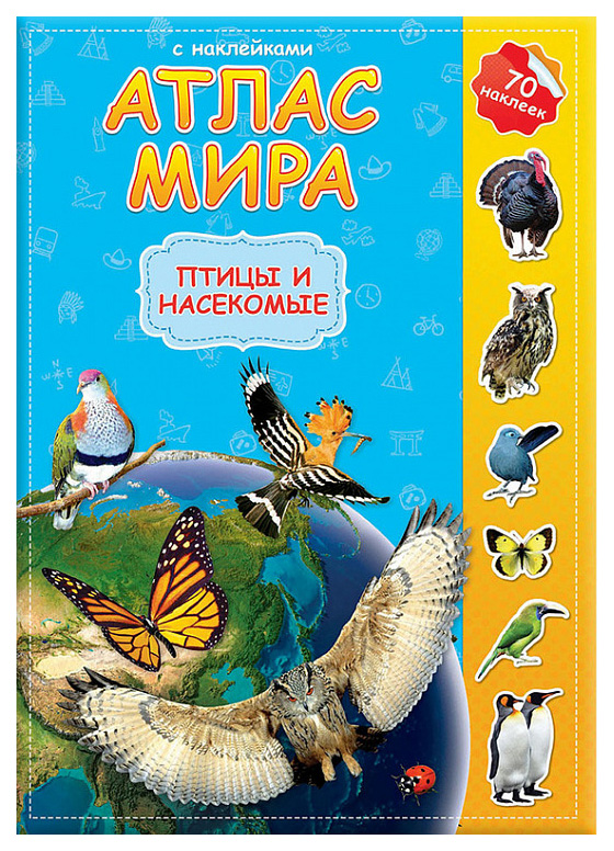 

Геодом Атлас Мира С наклейками, птицы и насекомые (Старый и Новый Дизайн)