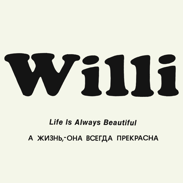 фото Вилли токарев "а жизнь - она всегда прекрасна" (lp) мирумир