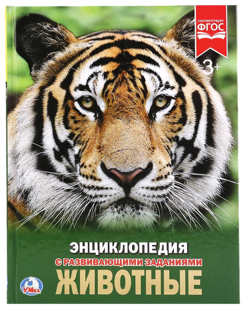 

Энциклопедия Умка Животные