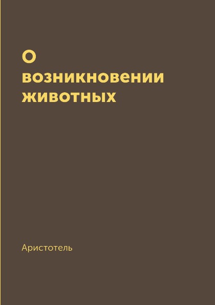 фото Книга о возникновении животных кпт