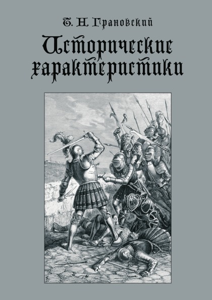 фото Книга исторические характеристики издательский дом "яск"