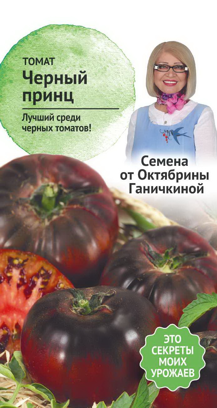 фото Семена томата черный принц 10 шт октябрина ганичкина
