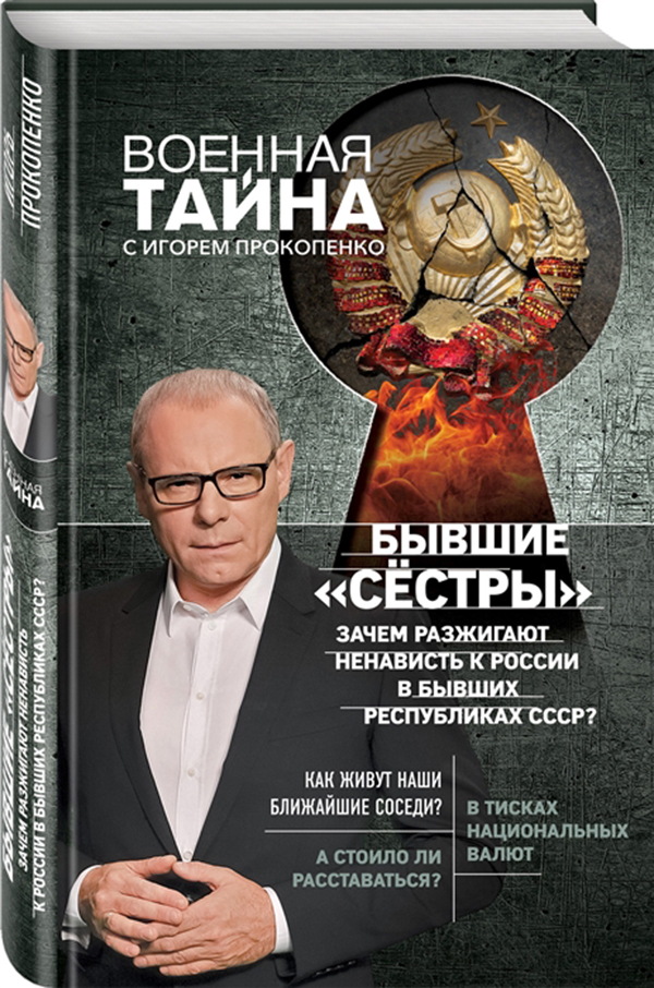 

Бывшие Сестры, Зачем Разжигают Ненависть к России В Бывших Республиках Ссср