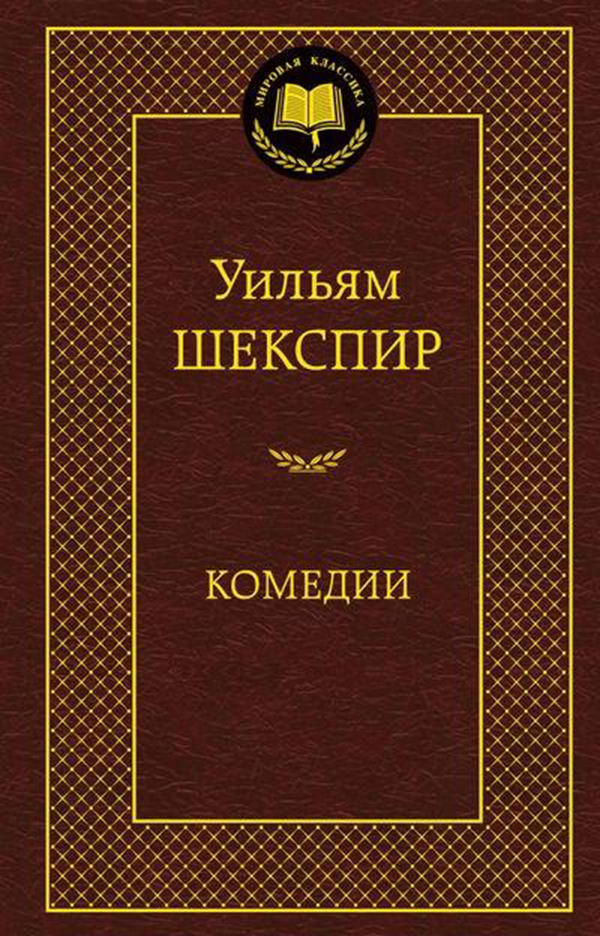 

Книга комедии