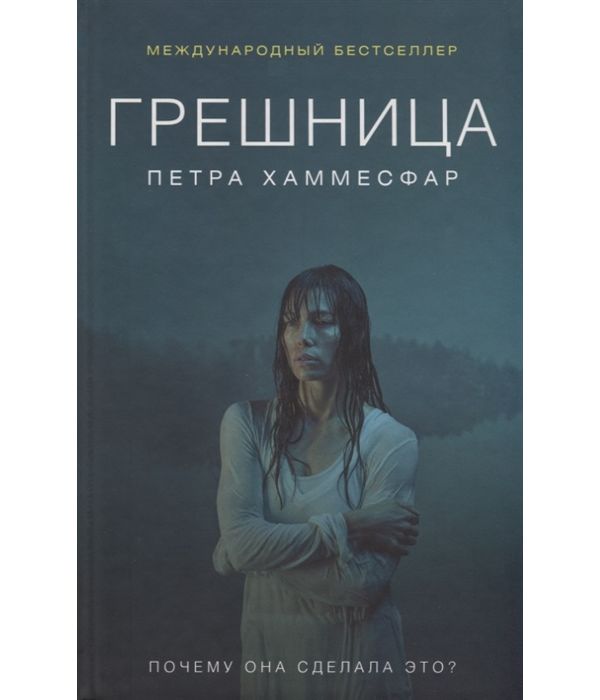 фото Книга грешница клуб семейного досуга