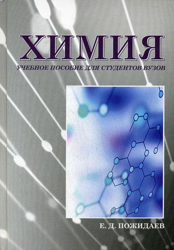 

Книга Химия