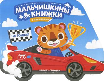 

На Гонках