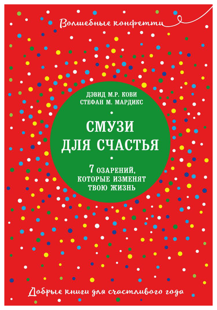 

Смузи для Счастья, 7 Озарений, которые Изменят твою Жизнь