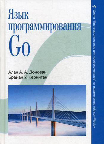 фото Язык программирования go диалектика