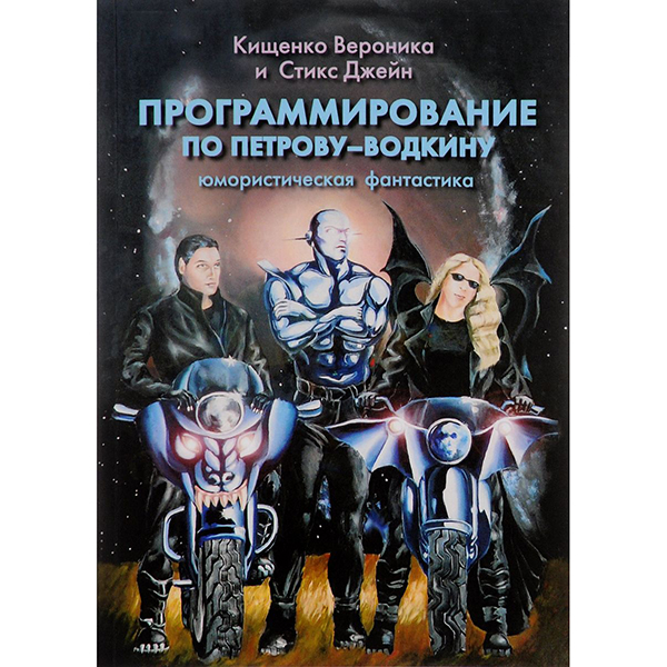 

Книга Программирование по петрову-Водкину