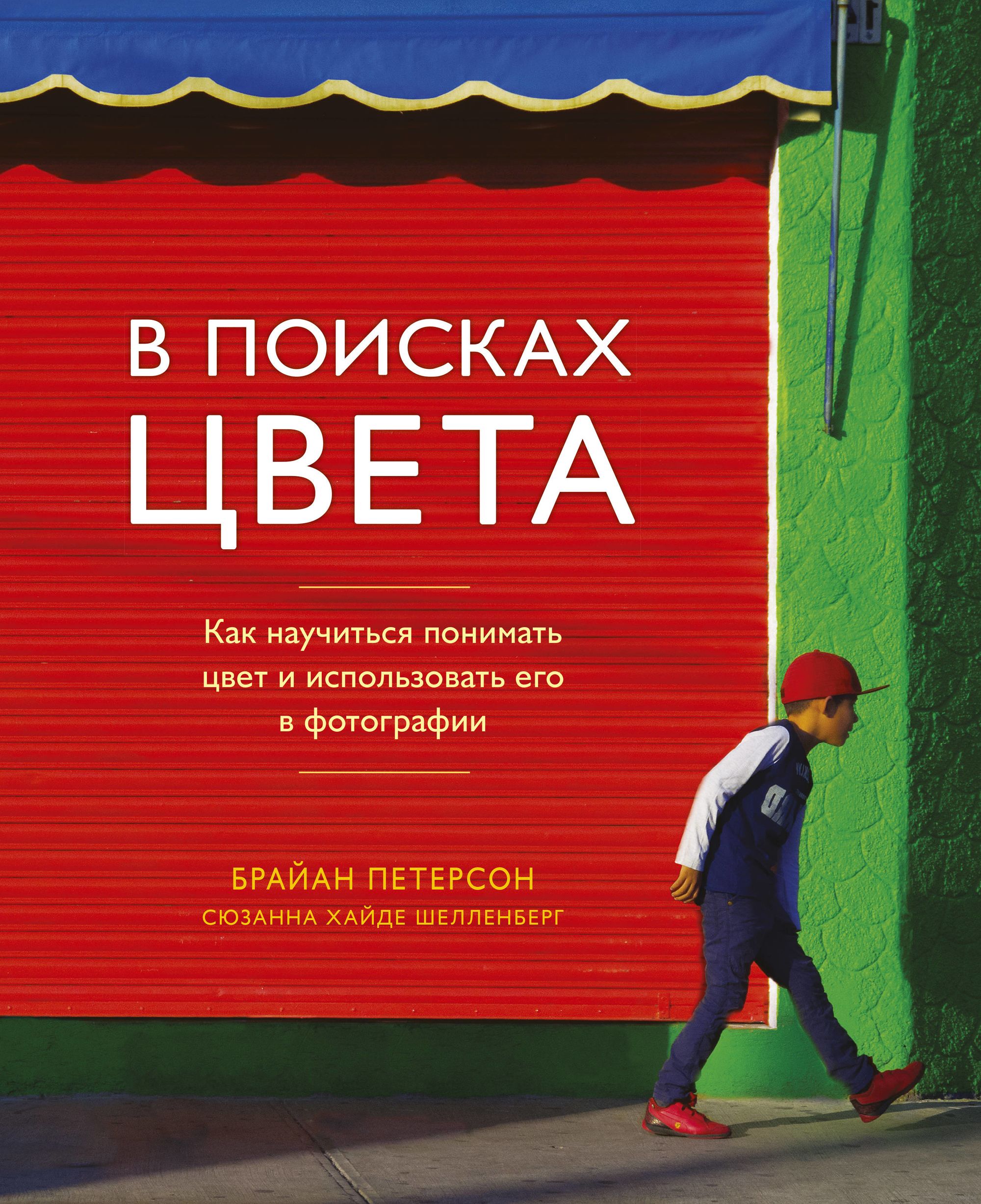 

Книга В поисках Цвета