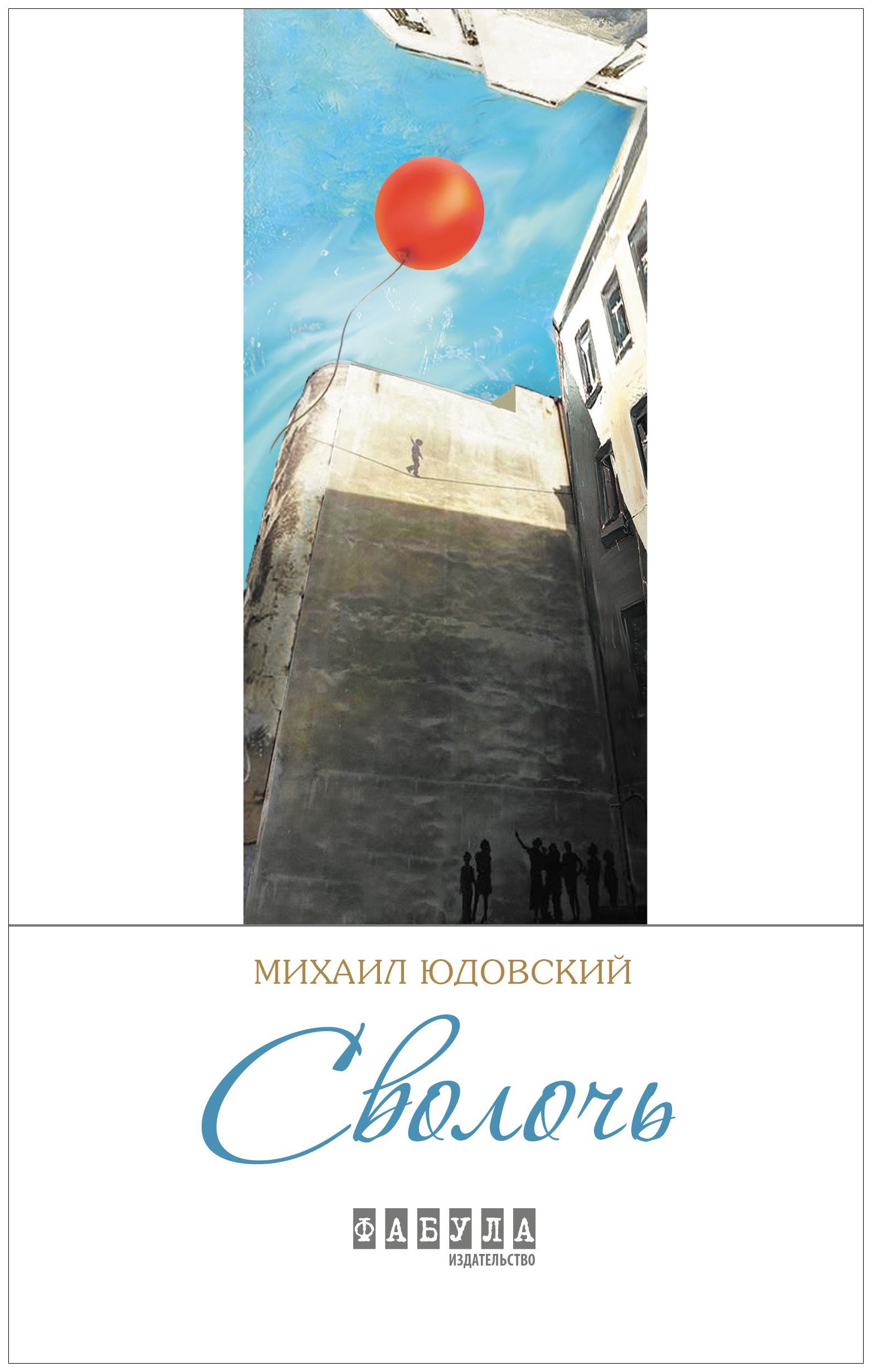 

Сволочь