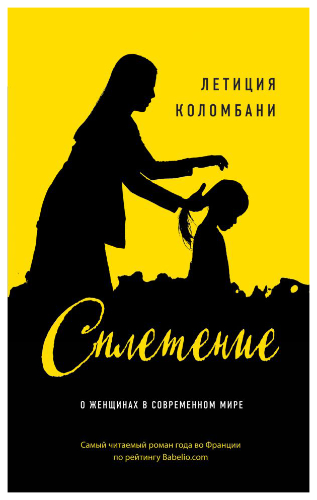 

Книга Сплетение