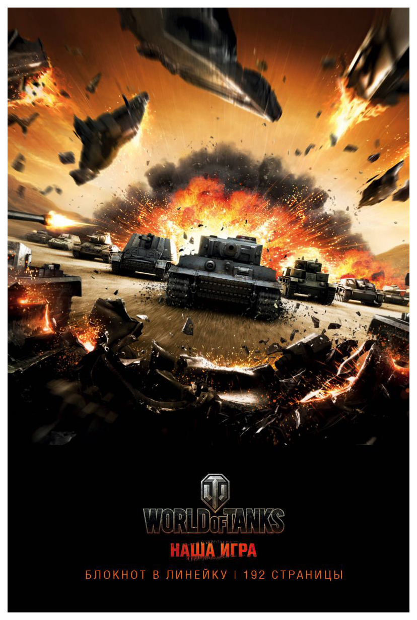 

World of Tanks