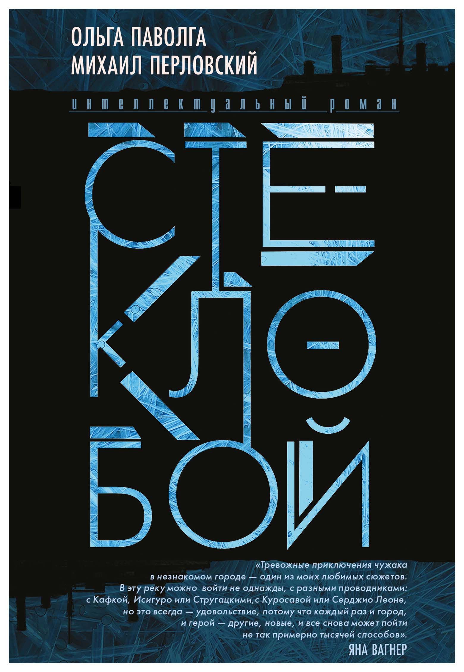 фото Книга стеклобой livebook