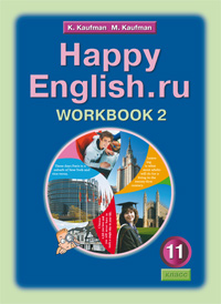 фото Кауфман. happy english.ru. р т 11 кл. часть № 2. (фгос). титул