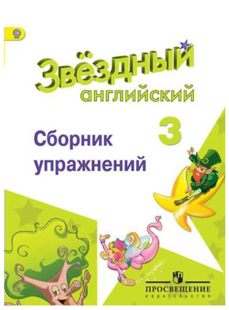 

Английский Язык. Сборник Упражнений