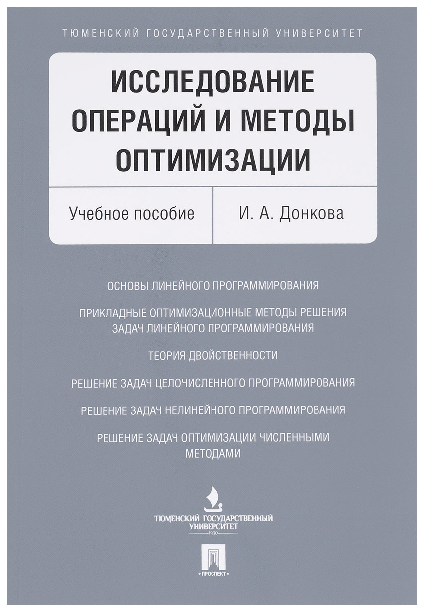 

Исследование Операций и Методы Оптимизаци