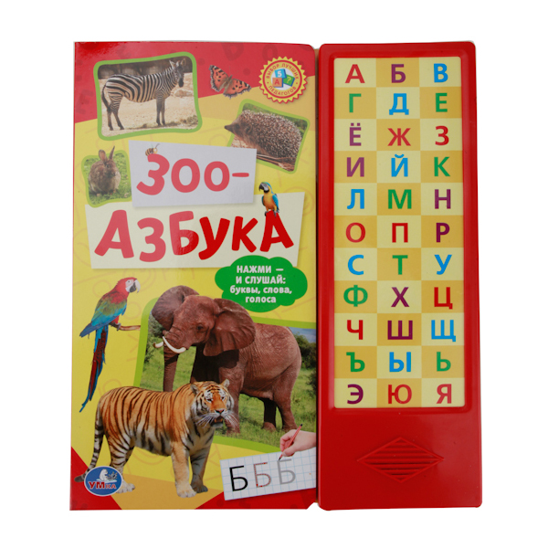 

Книжка-Игрушка Умка Зоо-Азбука 189472