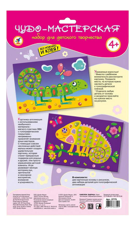 

Мозаика Дрофа-Медиа 2 в 1 Хамелеон. Ящерица, Хамелеон. Ящерица