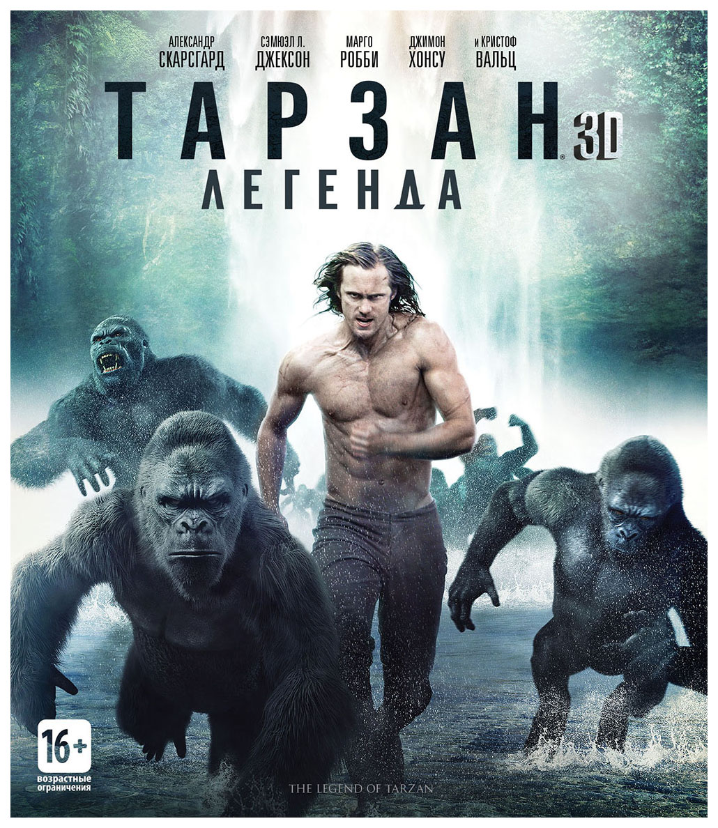 

3D Тарзан,Легенда