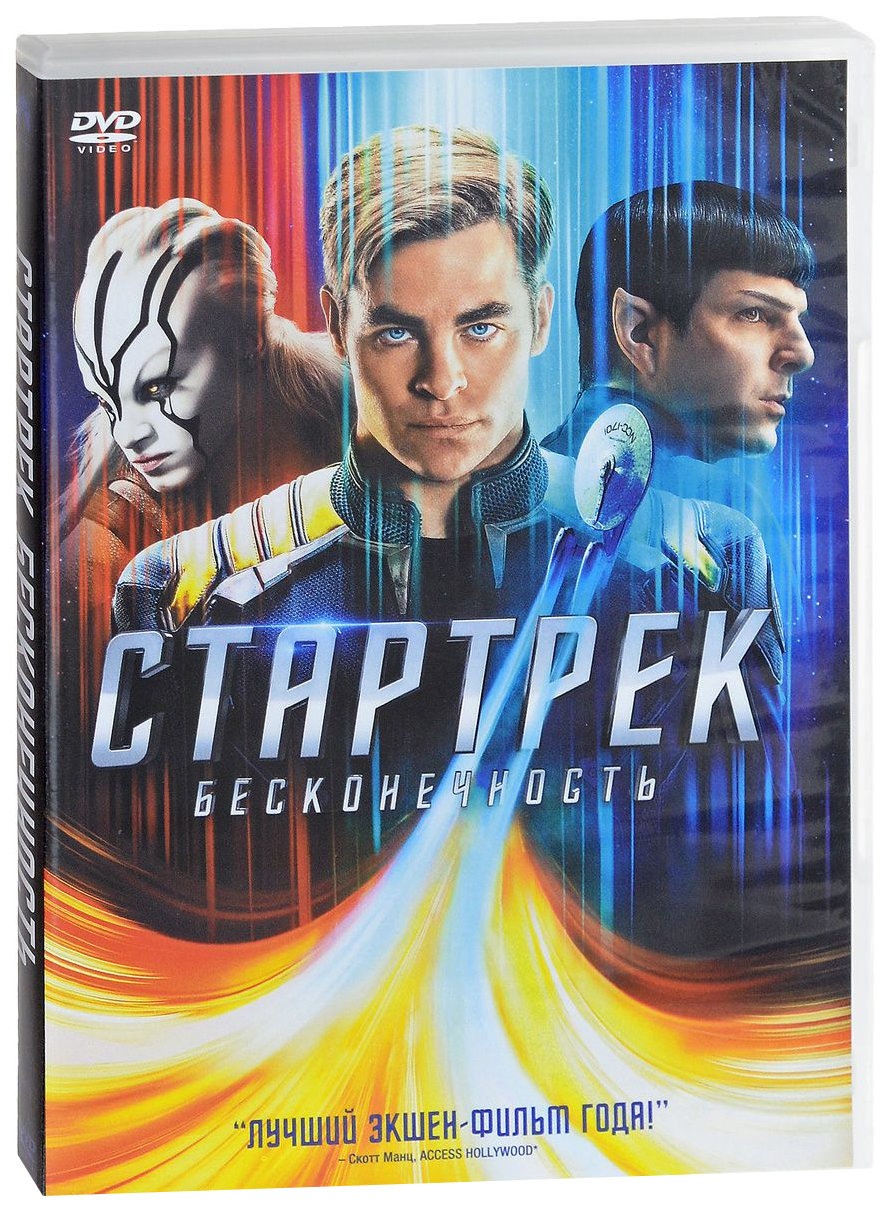 

Стартрек: Бесконечность (DVD)