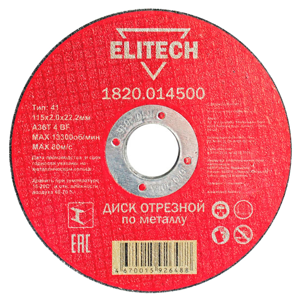 фото Диск отрезной абразивный elitech 1820.0145 184653