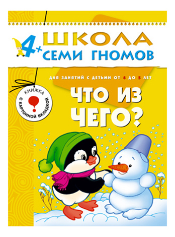 

Мозаика-Синтез Что из Чего 5-Й Год Обучения, Что из чего 5-й год обучения