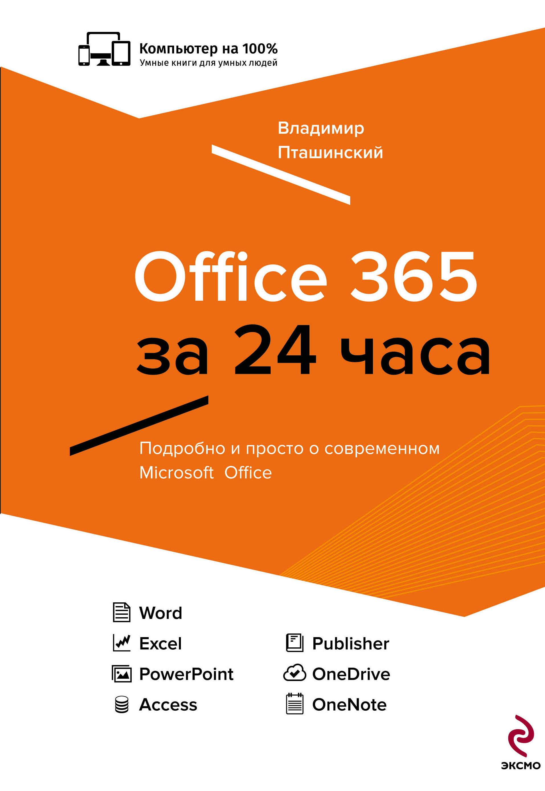 

Office 365 За 24 Часа
