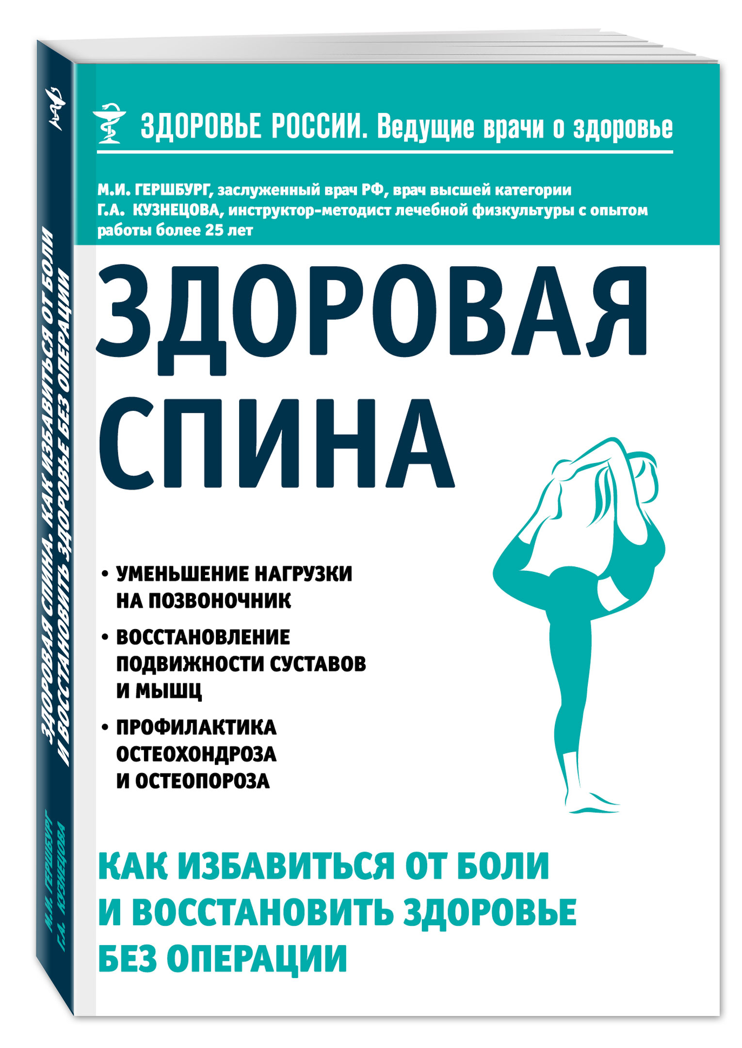 Боль в спине книга