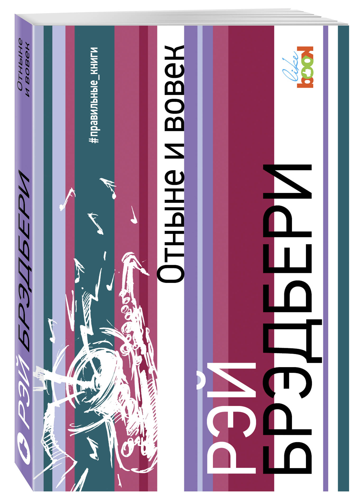 

Книга Отныне и Вовек