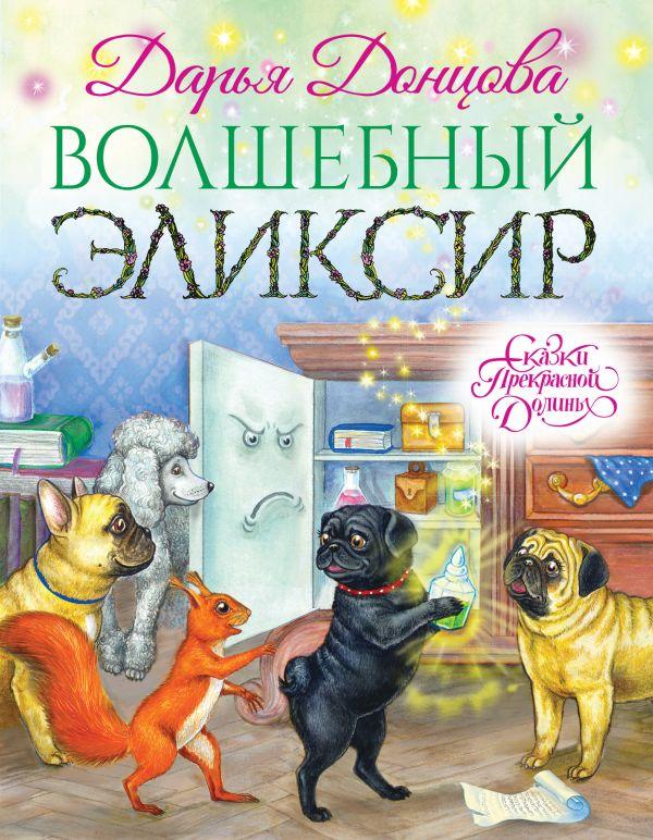 

Волшебный Эликсир