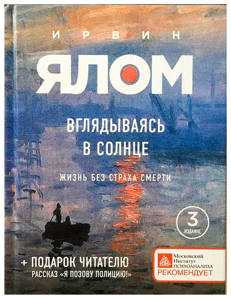 

Книга Вглядываясь В Солнце Жизнь Без Страха Смерти