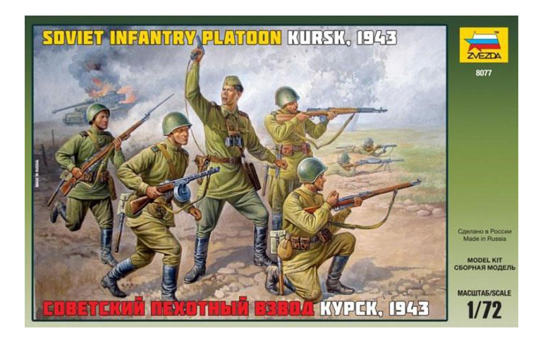 Игровой набор Zvezda Советский пехотный взвод Курск 1943 год 8077